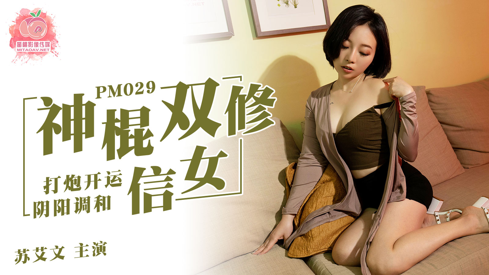 神棍双休信女-苏艾文